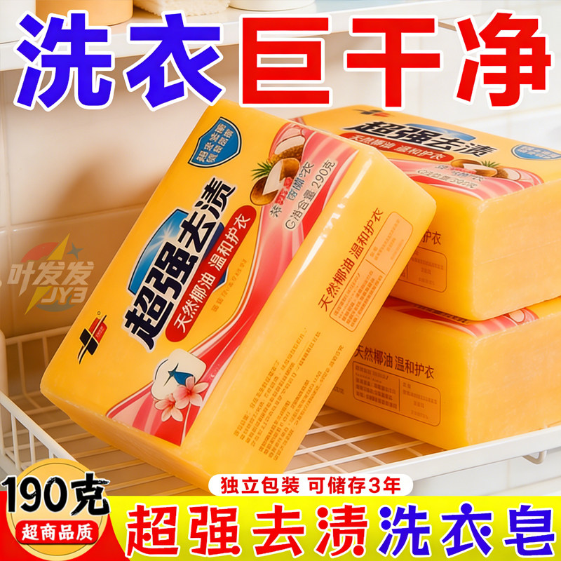 超强洗衣皂强力去污内衣肥皂