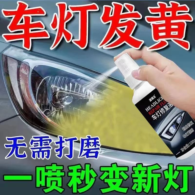 汽车大灯清洗翻新修复工具套装车灯罩去发黄修复液抛光镀膜剂打磨