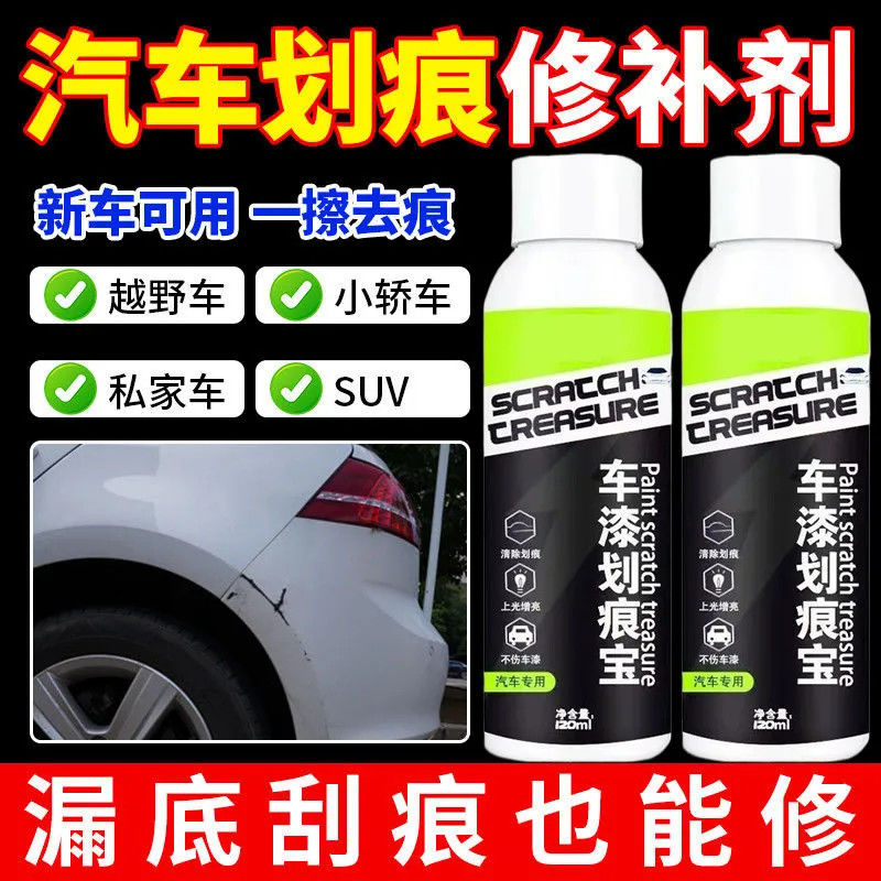 车漆划痕宝修补车漆去痕划痕修复刮痕擦痕补漆笔汽车身美容修复蜡