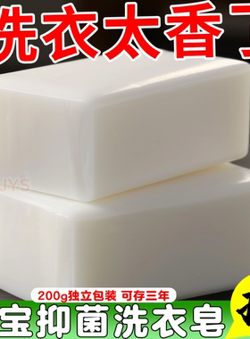 婴儿bb皂洗衣皂宝宝皂新生儿尿布皂家用200g肥皂内衣皂洋槐香去渍