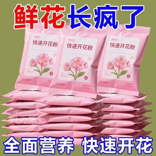 快速开花粉三角梅催花素茶花茉莉盆栽通用型园艺养花家用开花肥料