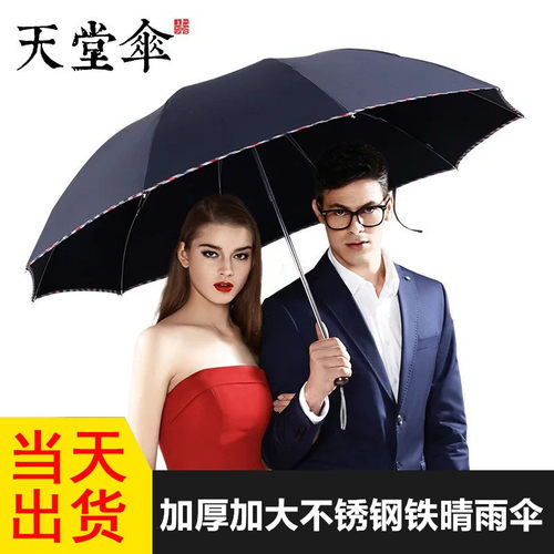 正品天堂伞黑胶防晒晴雨两用