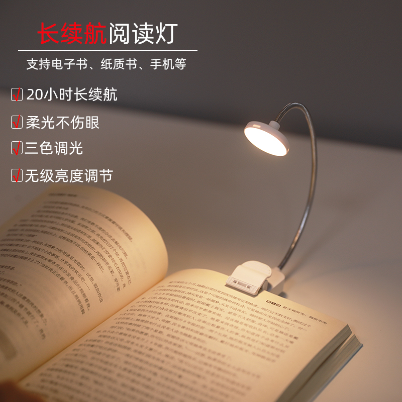 创意小书灯充电kindle灯床上读书灯夜读灯学生宿舍阅读夹书灯神器-封面