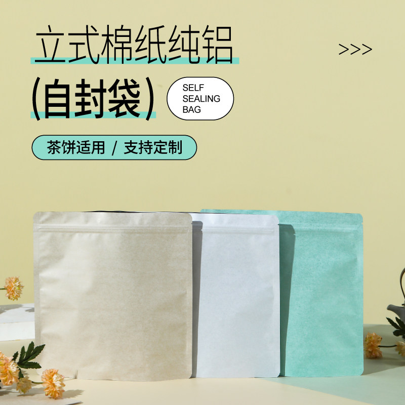 通宇茶叶茶饼密封自封存储袋包装图片