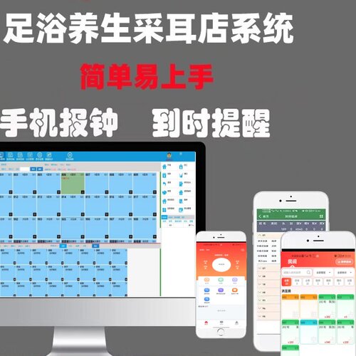 足浴洗浴报钟软件大旗摩方机机乐