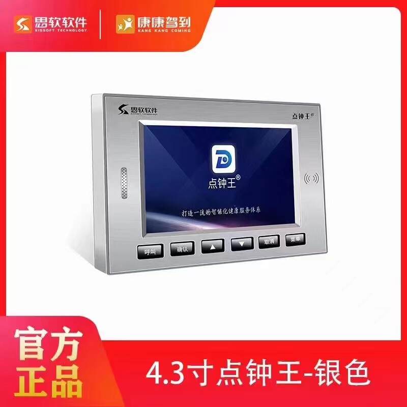 点钟宝智能终端沐足洗浴水疗足浴其它