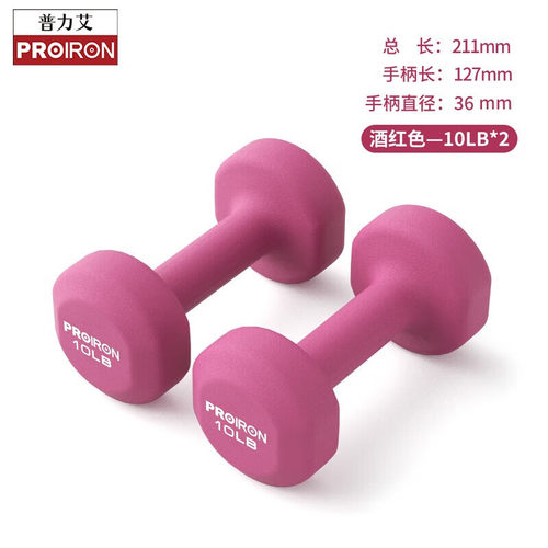 PROIRON普力艾浸塑磅制哑铃纯铁运动家用健身房器材环保无味套装