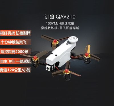 乐迪训狼QAV210高速竞技穿越机航模FPV到手飞套装PIX GPS定高自稳