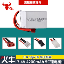 ELK若凡汽油遥控车Baja 5B 5t5sc高压接收电7.4V4200MAH5C锂电池