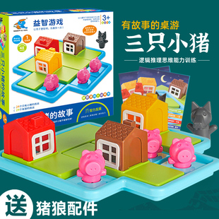 三只小猪桌游儿童亲子早教小红帽宝宝益智玩具思维训练6岁3以上