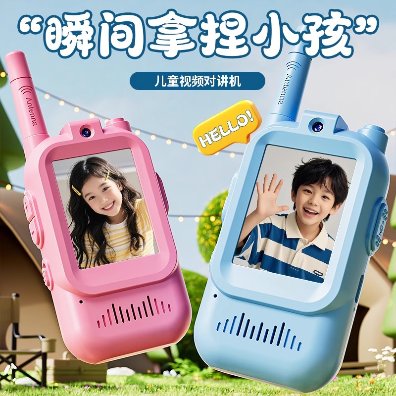 新款儿童视频对讲机玩具