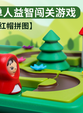 小红帽和大灰狼桌游儿童益智玩具3-6岁以上5闯关游戏逻辑思维训练