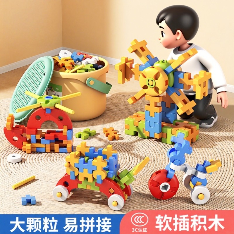 儿童拼插大颗粒软积木益智拼装玩具男女孩3到6岁宝宝生日礼物拼图,玩具/童车/益智/积木/模型,普通塑料积木,淘宝优惠券,粉丝福利购,淘宝优惠卷