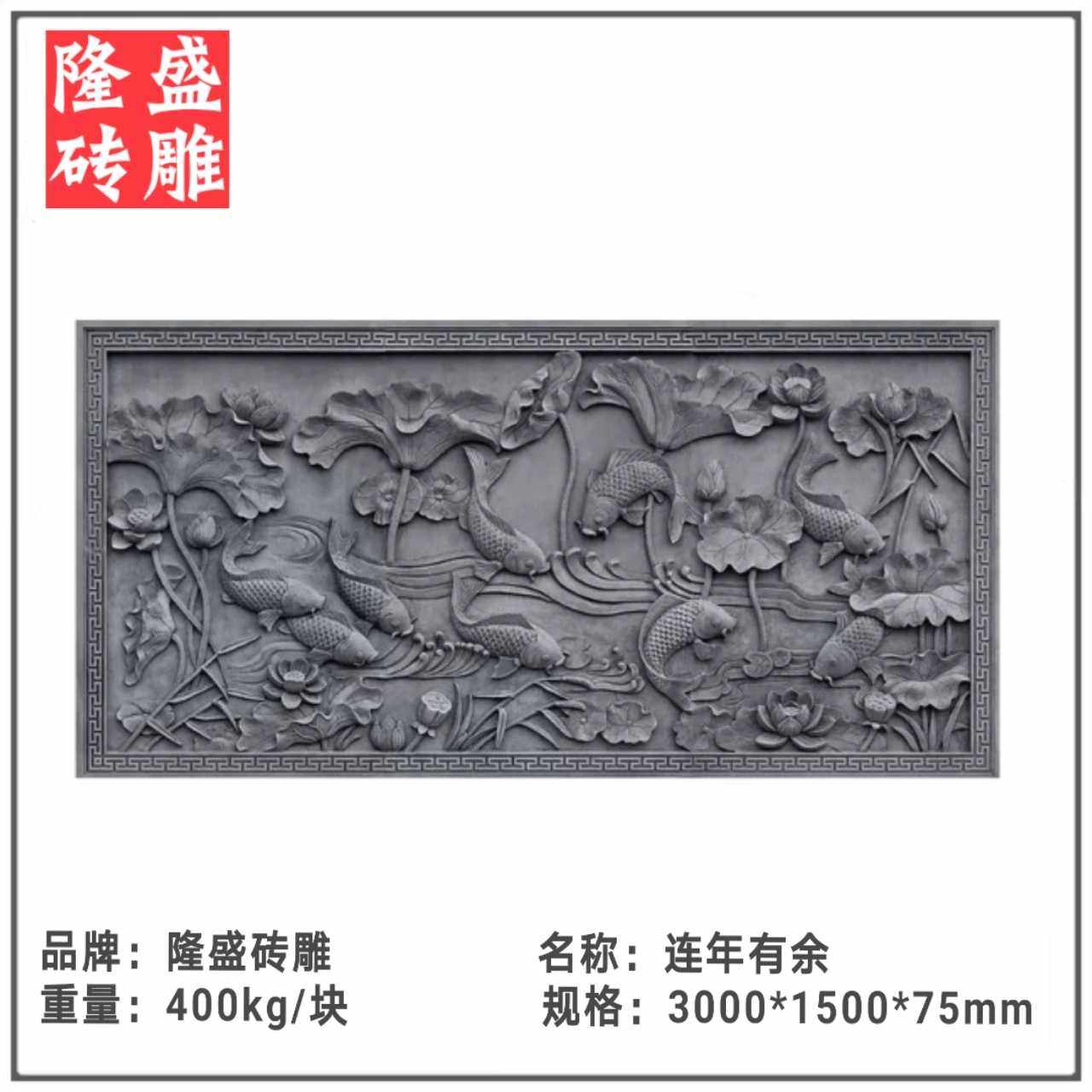 街景古建四合院别墅彷古中式青砖照壁墙装饰大幅-连年有余3*1.5米