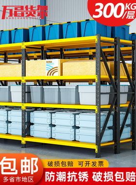 万昌黄色黑色货架置物架多层仓储仓库货物架家用储藏地下室展示架