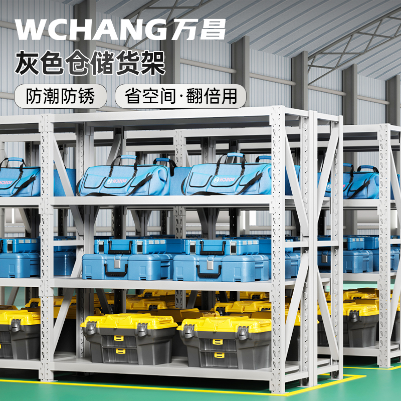 万昌灰色轻中型仓储家用置物架仓库货架多层多功能铁架自由组合