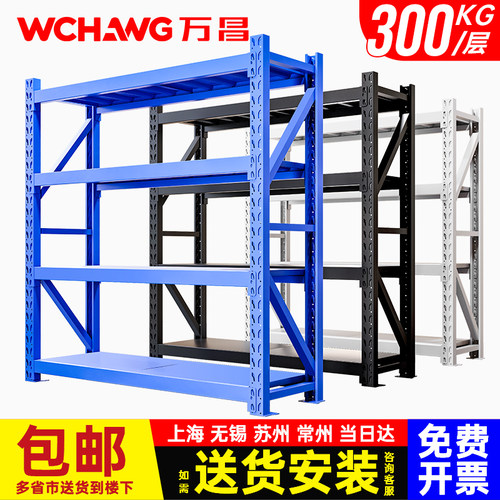 万昌仓储置物架多层金属