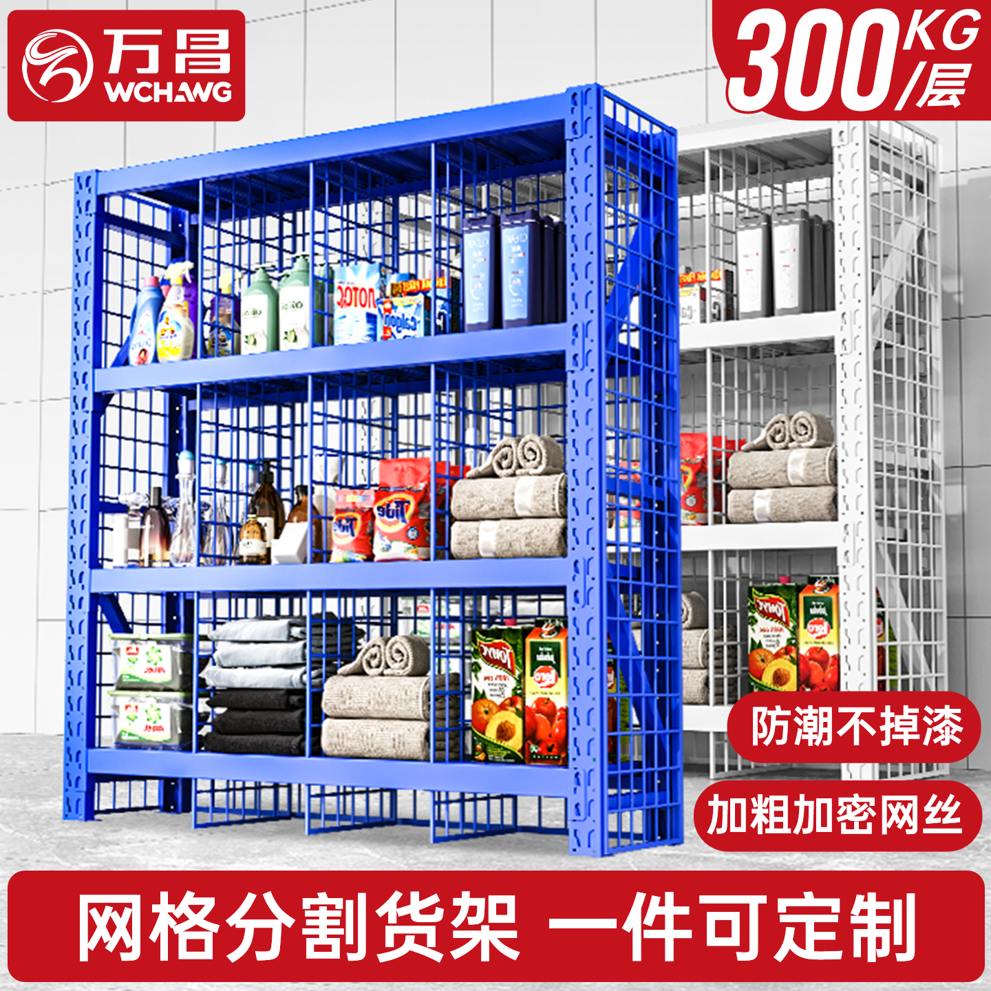 万昌轻中型库房置物架