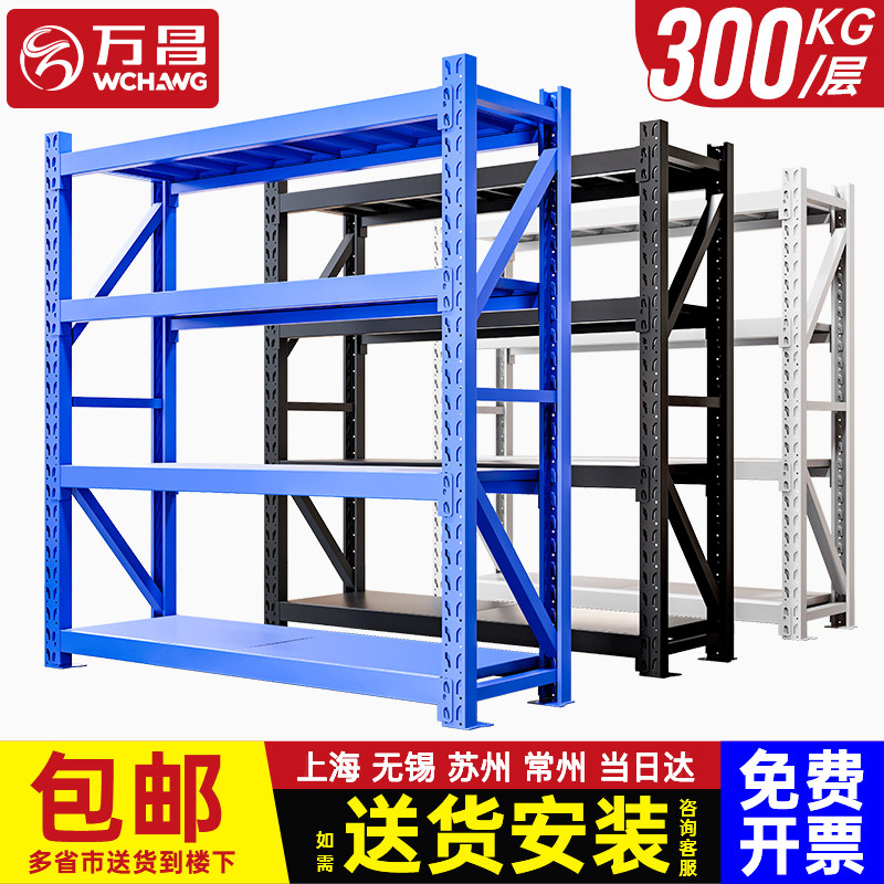 万昌货架仓储仓库储物间货架置物架多层家用储物金属置物架铁架