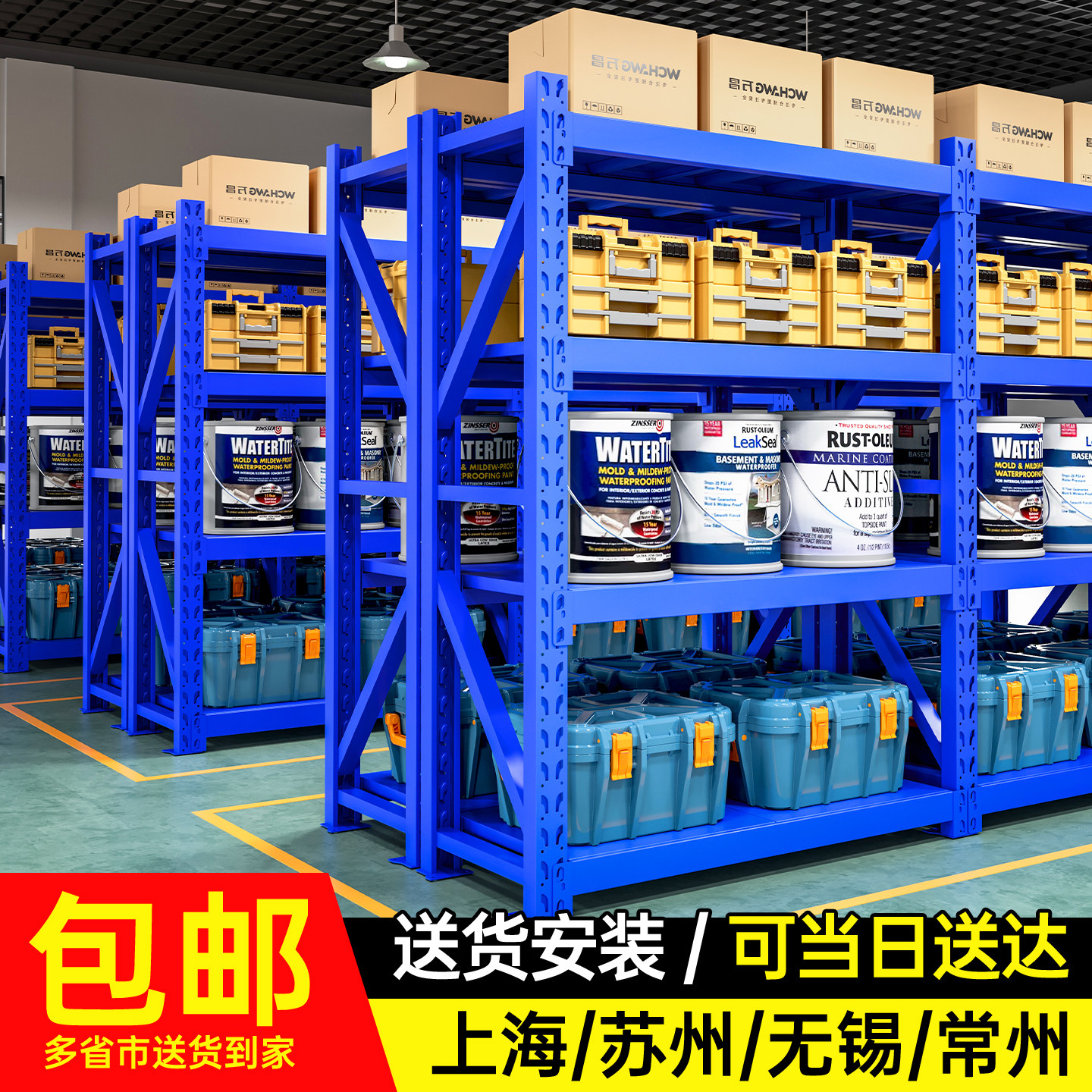 万昌货架置物架多层仓储仓库库房重型货架家用车库货物架铁架子