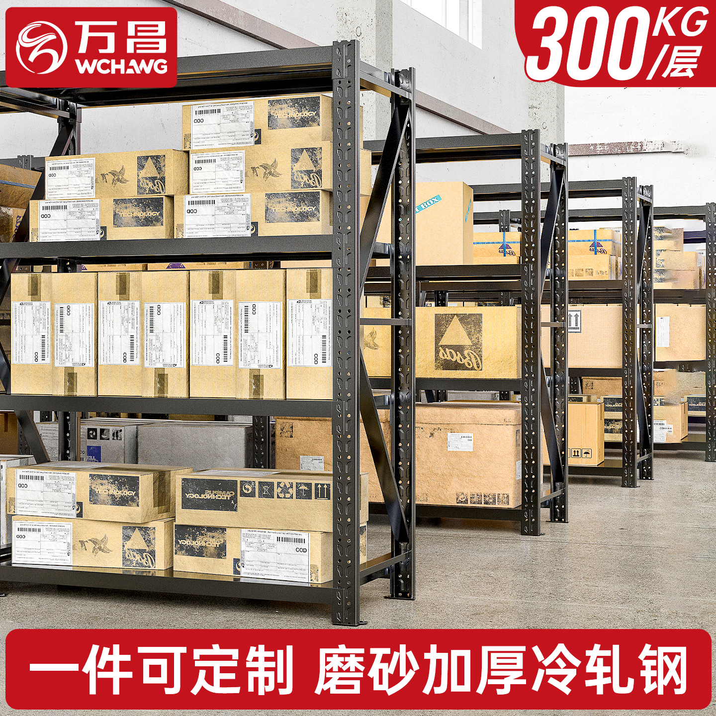 可定制磨砂黑色轻中型库房置物架