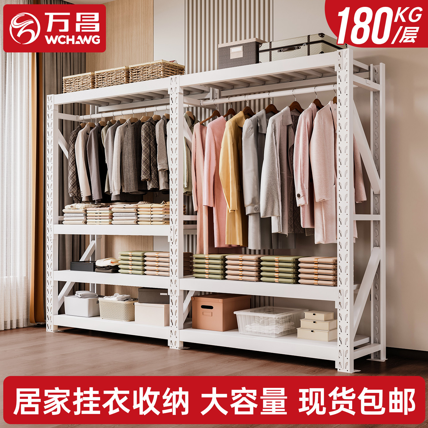 万昌货架衣柜家用挂衣杆货架洞洞板置物架收纳架开放式衣柜储物架