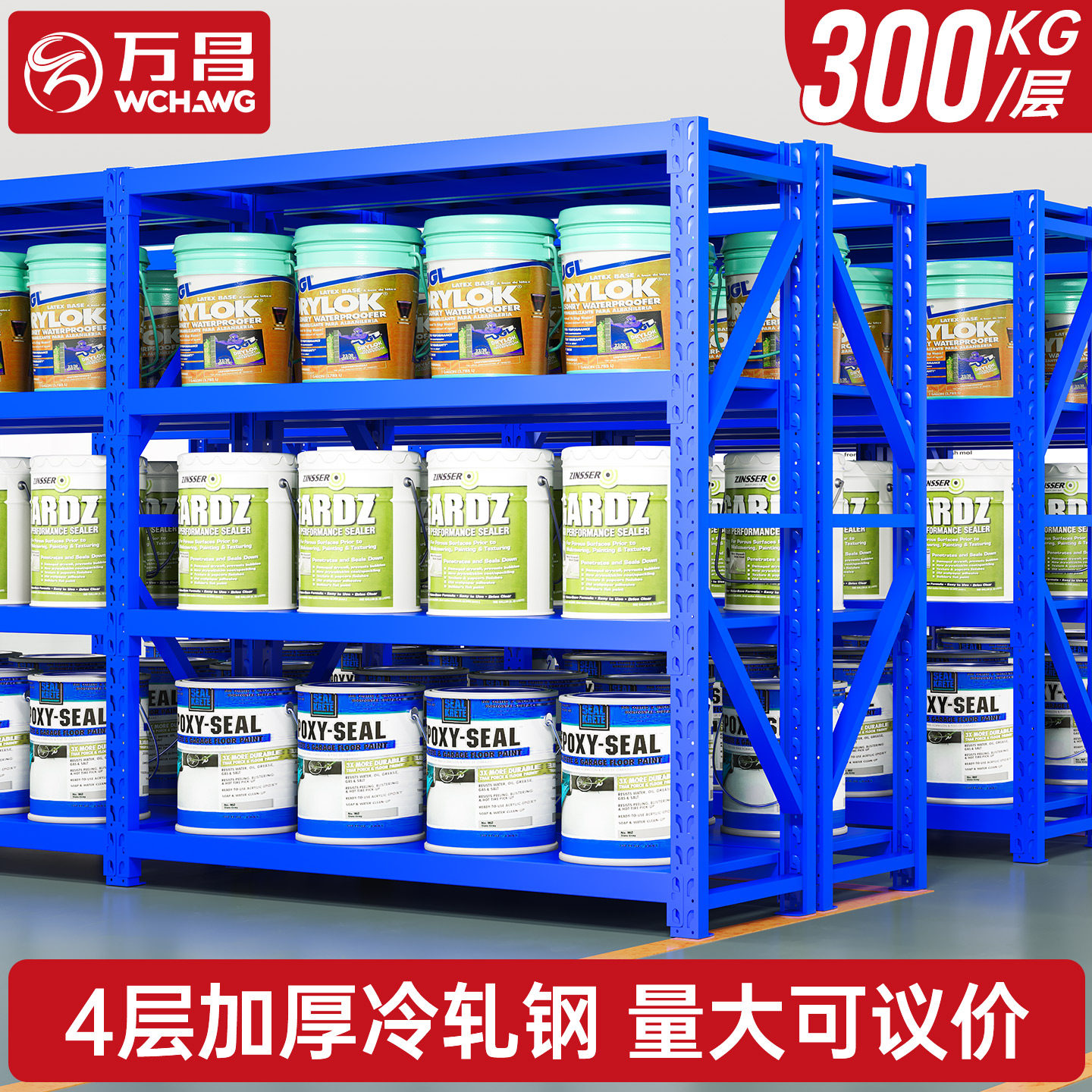 万昌货架仓库仓储货架加厚中型重型家用储物架工厂仓库定制铁架