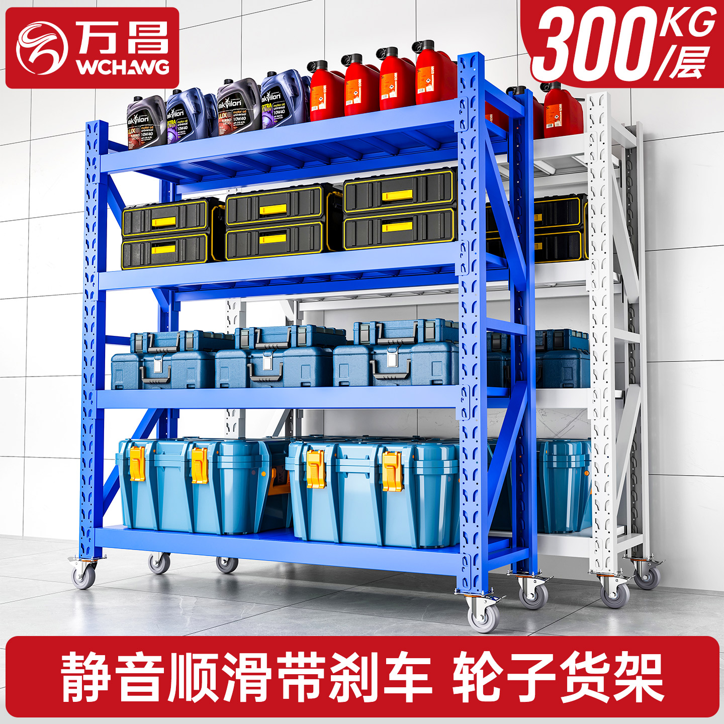 万昌可移动带轮置物架多功能