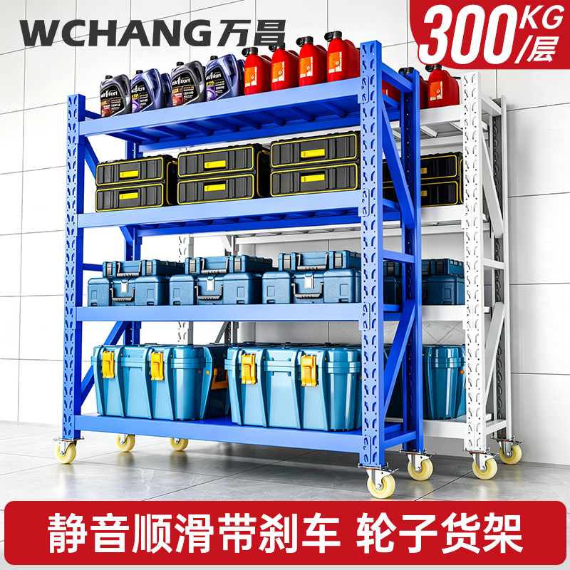 万昌可移动带轮置物架多功能图片