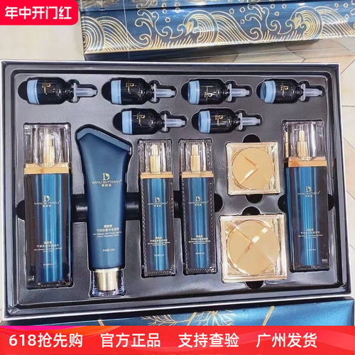 蝶婉丽海茴香节律肽奢华溯颜套盒13件套补水保湿送同款面膜