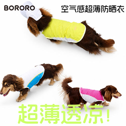 BORO狗狗凉凉衣防晒衣宠物夏天薄款衣服防虫凉感腊肠刚毛无袖背心