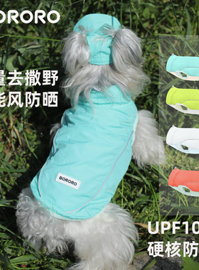 BORORO小狗狗防晒凉凉衣夏季狗衣服薄款雪纳瑞比熊泰迪宠物凉背心