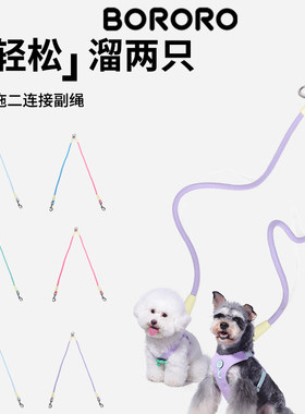 BORORO双狗牵引绳两只狗小狗外出一拖二狗狗牵引绳多狗牵狗绳子