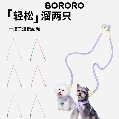 BORORO双狗牵引绳两只狗小狗外出一拖二狗狗牵引绳多狗牵狗绳子