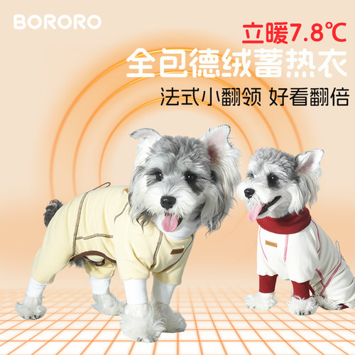 BORORO小狗狗四脚衣护肚打底衣服宠物德绒比熊秋冬小型犬包肚衣