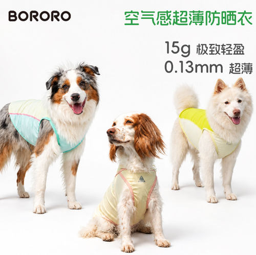 BORO狗狗凉凉衣超轻量防晒衣夏天凉感薄款宠物边牧大型犬夏季衣服