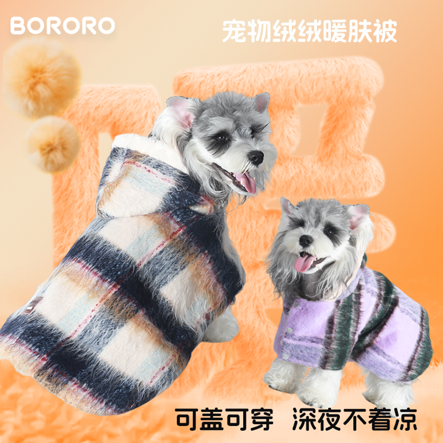 BORO狗狗衣服斗篷披风保暖加厚宠物狗睡袍被子毛毯中小型犬秋冬款