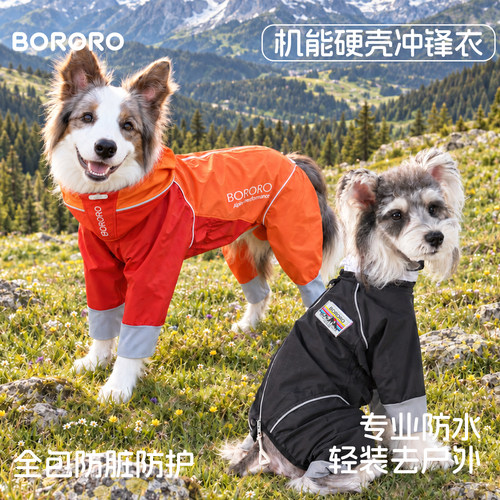 BORO小狗狗冲锋衣秋冬四脚雨衣宠物雪纳瑞小型犬防水防脏户外衣服