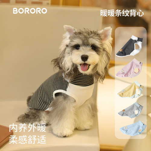BORORO秋冬德绒中小型犬条纹背心