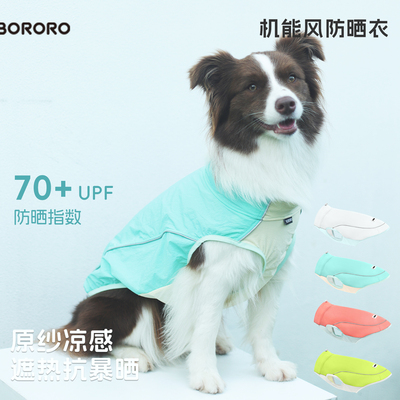BORO大狗狗衣服夏天薄款防晒背心宠物金毛边牧中大型犬降温凉凉衣