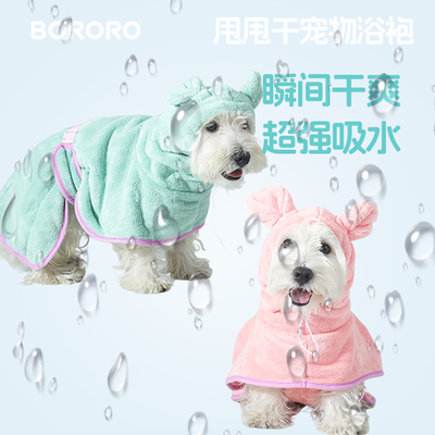 BORORO宠物狗狗浴袍抗菌中大型犬浴巾毛巾玩水游泳洗澡衣服小狗