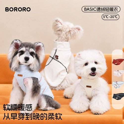 BORORO小狗狗衣服秋冬季德绒打底背心宠物雪纳瑞比熊中小型犬冬装