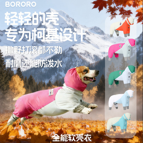 BORORO柯基衣服冲锋衣秋季外出防脏户外护肚防虫中型犬狗狗四脚衣