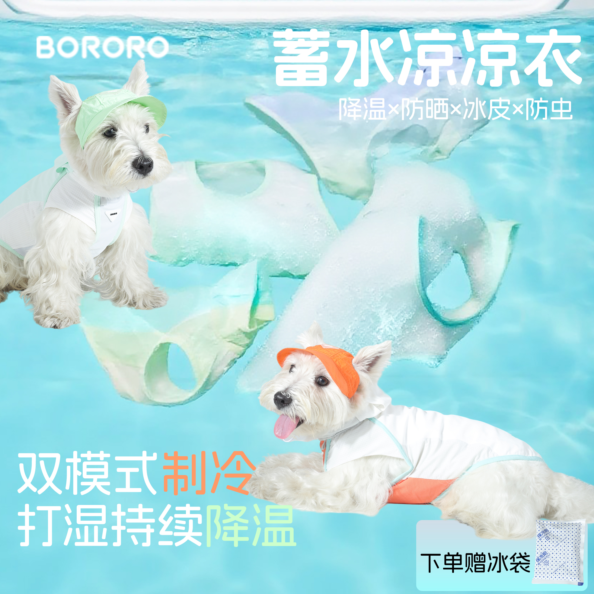 轻量蓄水宠物凉凉衣科技降温