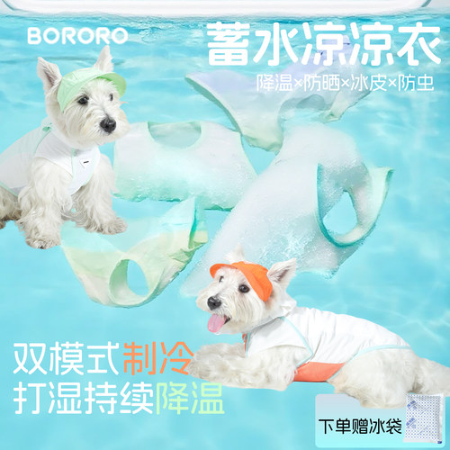 轻量蓄水宠物凉凉衣科技降温