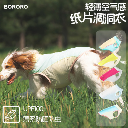BORO大狗狗凉凉衣防晒衣宠物夏天薄款衣服防虫凉感边牧大狗背心