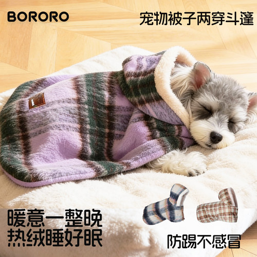 BORO小狗狗被子睡觉猫咪狗垫子冬季宠物兔绒斗篷披风狗衣服毛毯子