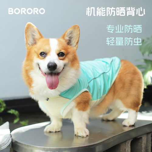 BORORO柯基防晒凉凉衣夏季狗衣服薄款防虫中型犬夏天宠物凉背心