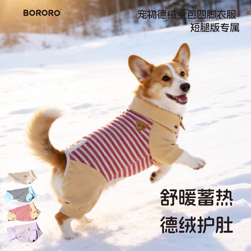 BR柯基四脚护肚衣狗狗宠物衣服新年保暖冬装睡衣中型犬打底包肚衣