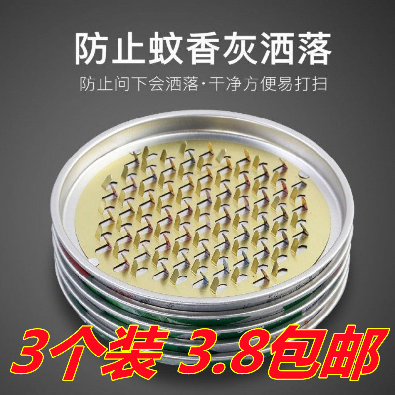 蚊香盘托不锈钢带盖室内接灰盘网格蚊香架创意户外防火蚊香支架盒图片